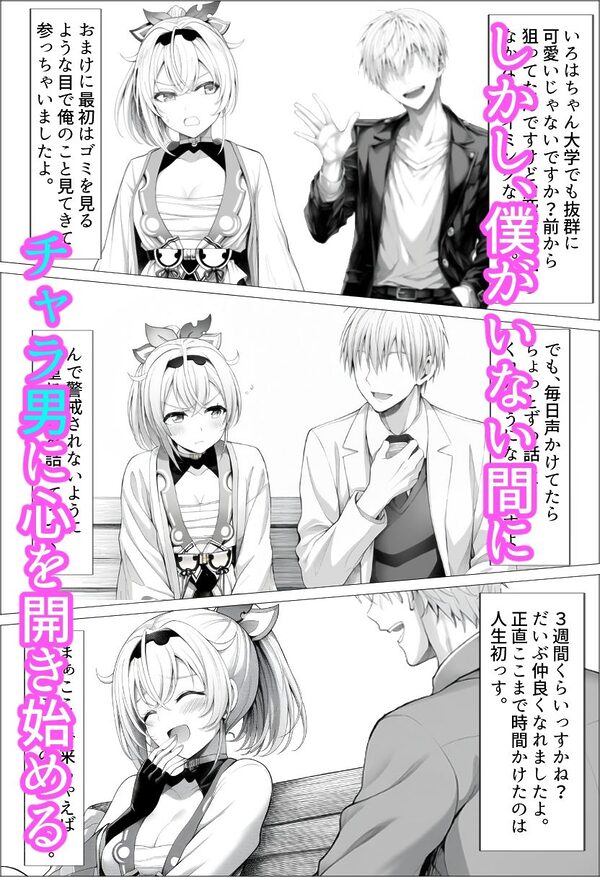 チャラ男に寝取られちゃうあずいろ 画像6