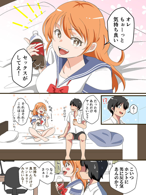 TSした陽キャが同クラ男子のちんぽをねだる話 画像2
