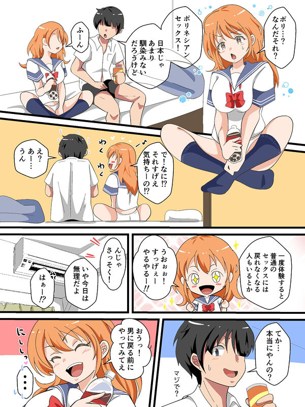 TSした陽キャが同クラ男子のちんぽをねだる話 画像3