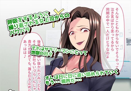 パワハラ女上司♂シーメールバレの末路はマゾ堕ちCBT調教!? 画像2