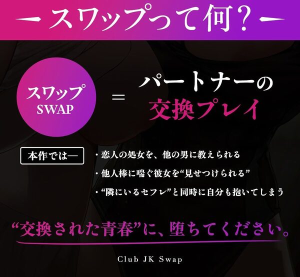 【NTR×性感指導】部活JKスワップ 〜カノジョの初体験が他人棒だった日〜 画像3