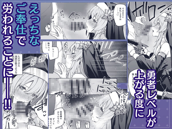 ▼勇者レベルアップでシスターから祝福を 画像3
