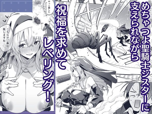 ▼勇者レベルアップでシスターから祝福を 画像4