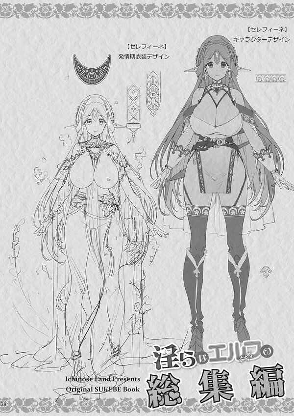 淫らなエルフの総集編 画像9