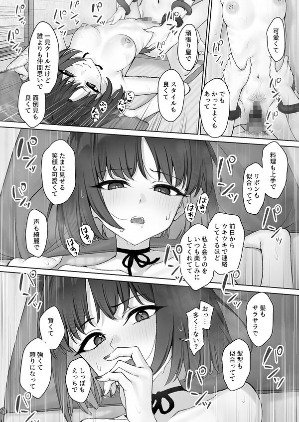 キキョウの浮気調査 画像10