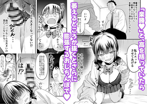 大人を舐め腐っているナマイキ闇のパパ活ギャルは童貞おじさんの絶倫ち○ぽに堕ちる 画像3