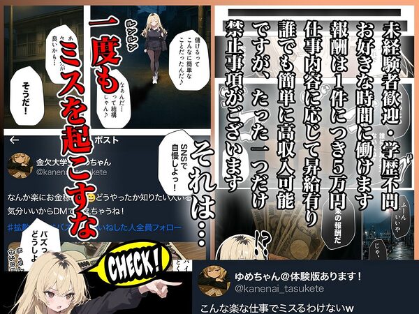 5000RTで犯します!バズって人生大逆転のはずが…承認欲求モンスターFラン大学生が闇バイトしたらこうなった 画像4
