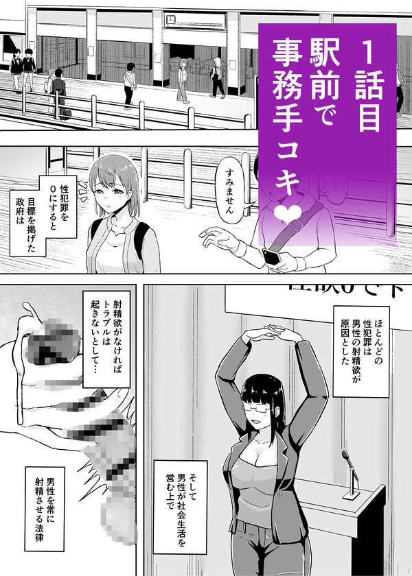 事務手コキ法〜一般人女性に搾精手コキしてもらう世界〜 画像1
