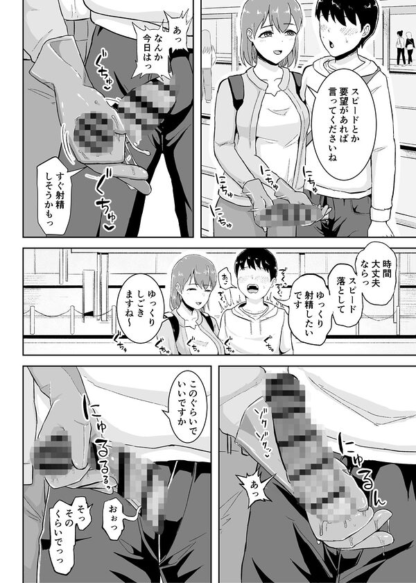 事務手コキ法〜一般人女性に搾精手コキしてもらう世界〜 画像4