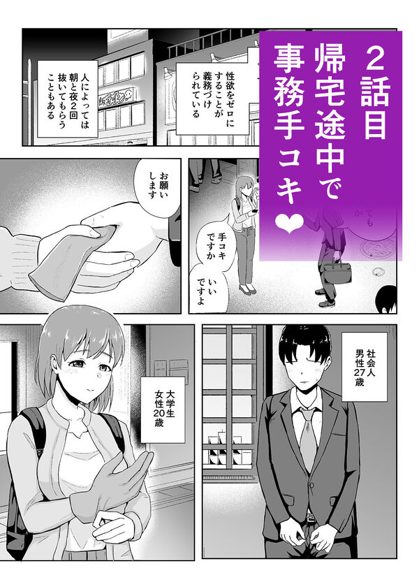 事務手コキ法〜一般人女性に搾精手コキしてもらう世界〜 画像8