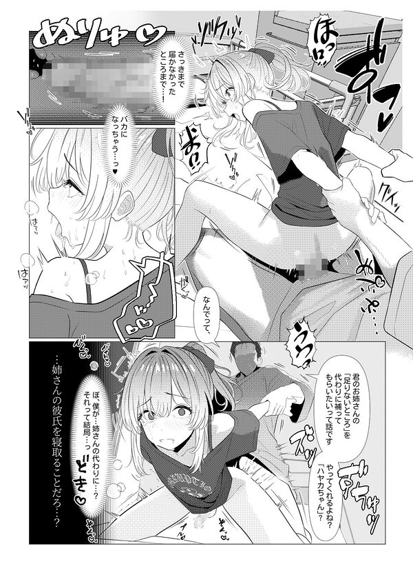 はやと先生のメス化カルテ 病院編 画像1