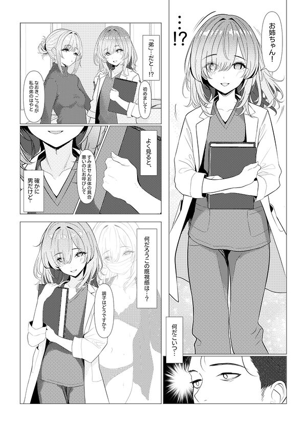 はやと先生のメス化カルテ 病院編 画像2