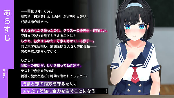 【CV:逢坂成美】エロゲーで学ぶ共通テスト対策!『日本史』『地理』〜副教科もしっかり抑えて、俺の事が大好きなクラスメイトを、寝取られないようにする話〜 画像1