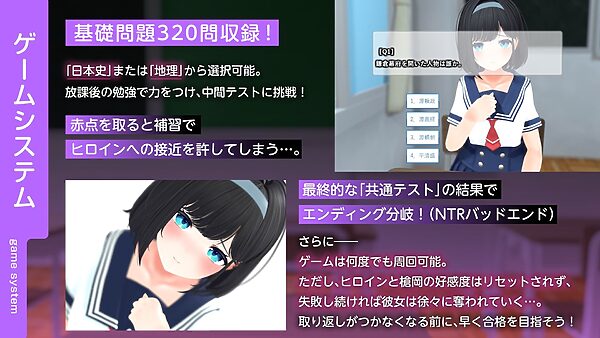 【CV:逢坂成美】エロゲーで学ぶ共通テスト対策!『日本史』『地理』〜副教科もしっかり抑えて、俺の事が大好きなクラスメイトを、寝取られないようにする話〜 画像2