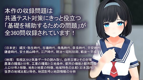 【CV:逢坂成美】エロゲーで学ぶ共通テスト対策!『日本史』『地理』〜副教科もしっかり抑えて、俺の事が大好きなクラスメイトを、寝取られないようにする話〜 画像4