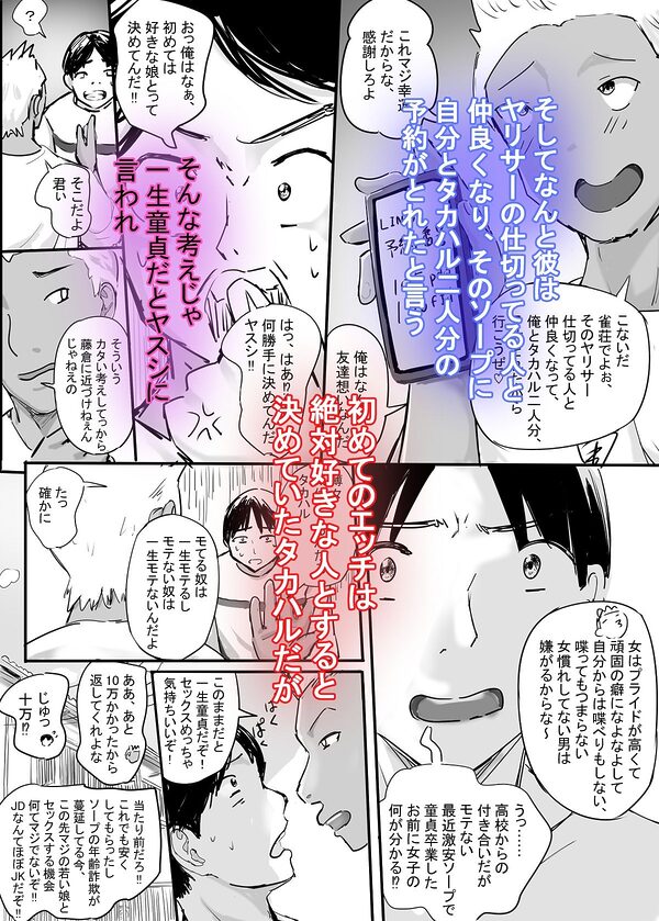 ヤリサーソープ 画像3