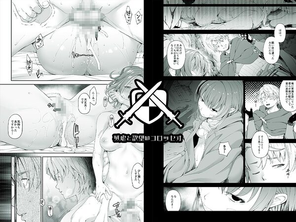 残虐と欲望のコロッセオ-兆候 画像2