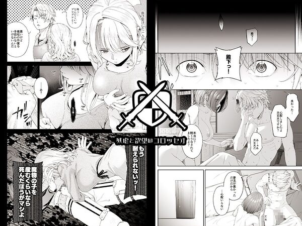 残虐と欲望のコロッセオ-兆候 画像5