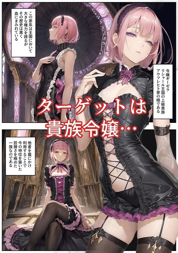売奴家畜化調教12 貴族令嬢ギーゼラ 画像1