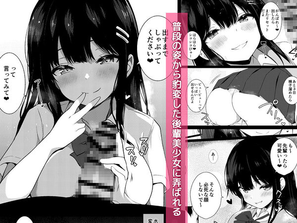 後輩女子の射精管理 画像3