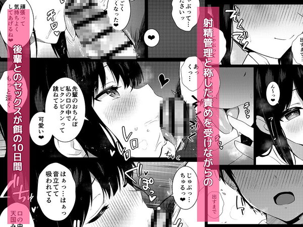 後輩女子の射精管理 画像4