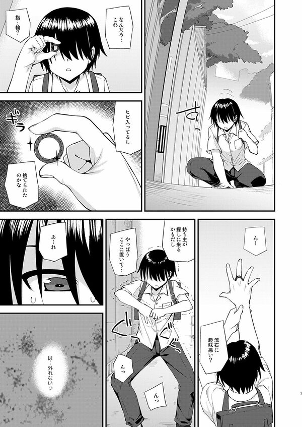 触れたら潮吹きしたくなる指輪を手に入れた 画像3