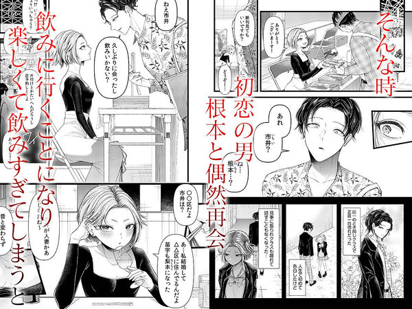 言えない青春劇〜初恋相手とのNTR失神セックス〜 1 画像2