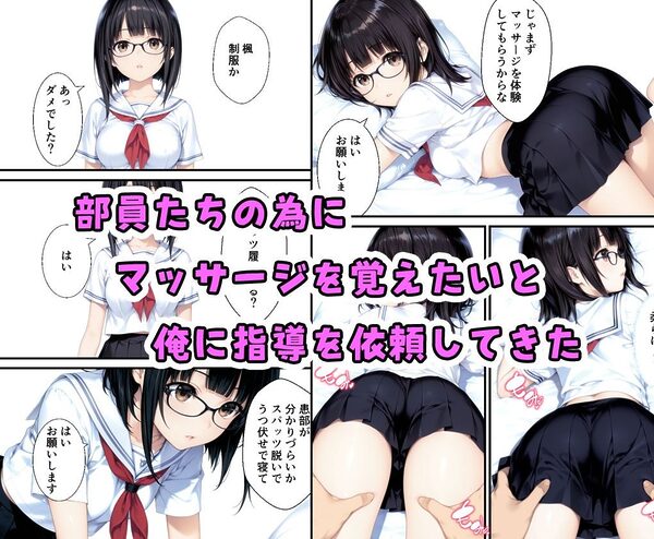 真面目が取り柄の女子マネが俺の性奴●に変わるまでの話 画像2