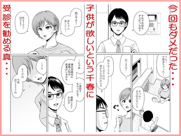 ファミリープラン 診療記録 1妊活中の人妻、診察台で騙されて快感に支配される 画像2