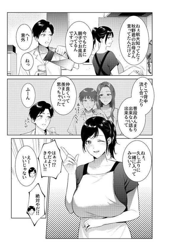 入浴から始まる母との肉欲生活 画像1