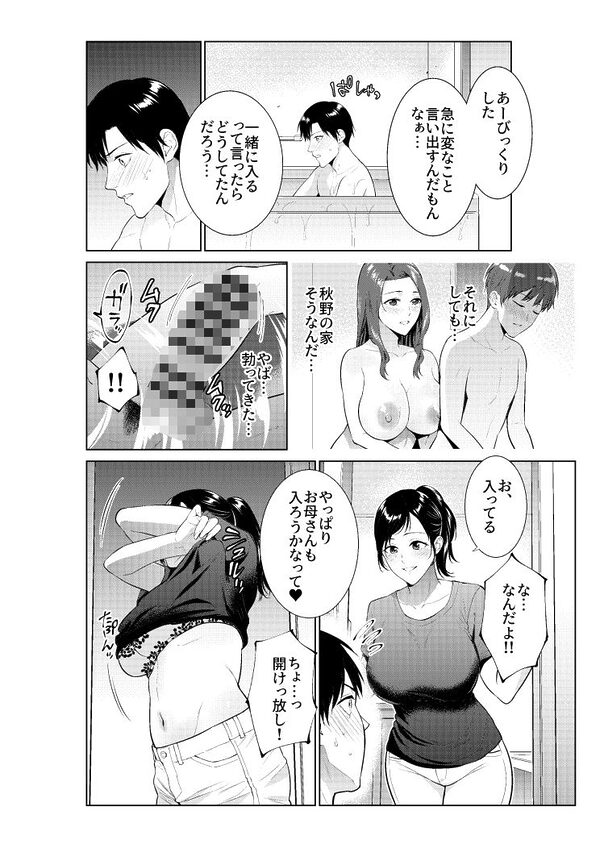 入浴から始まる母との肉欲生活 画像2