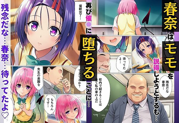 寝取られ大乱交!催◯先生の性教育!?【ToL◯VEる編】 画像7