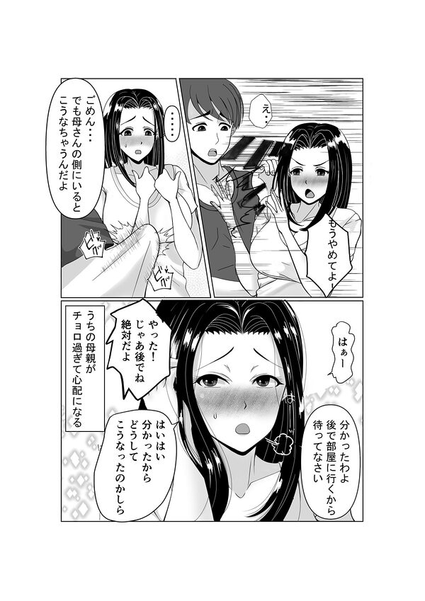 母さんの現地旦那になった俺 画像3