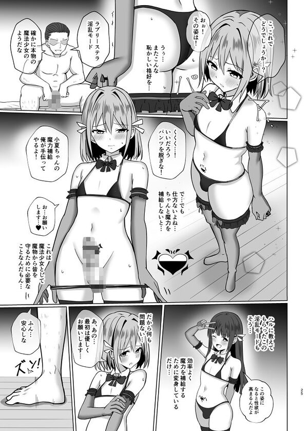 男の娘魔法少女のエッチな魔力補給 画像7