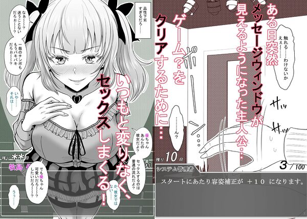 ある日突然メッセージウィンドウが表示されたんですけど!?18禁版(Fantiaまとめ Vol.4) 画像2