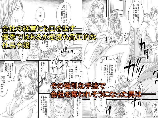巨乳社長令嬢催●肉人形 画像1