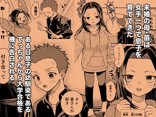 初恋は幼馴染のお母さん 画像1