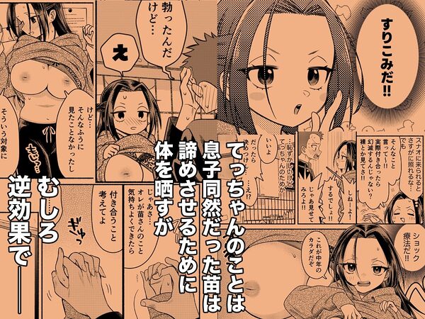 初恋は幼馴染のお母さん 画像2