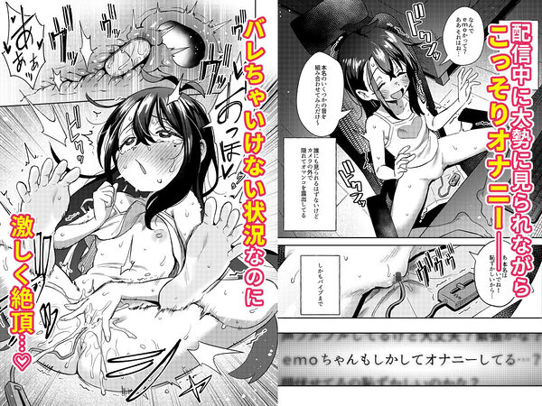 シコ中毒TSオナペット〜配信でバレずにイキまくり〜 画像3