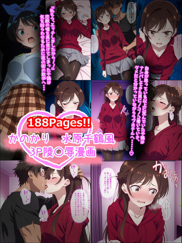 彼女お〇りします。 好きな人を寝取られたと思った千鶴ちゃんはナンパ男と・・・ 画像2