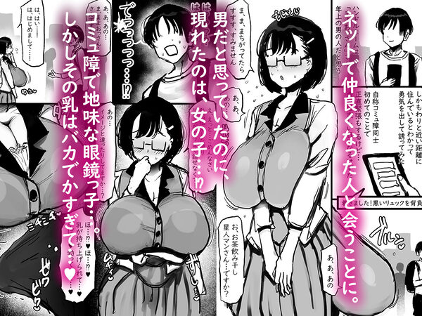 ネットで知り合った地味眼鏡爆乳とお友達交尾しちゃう話 画像1