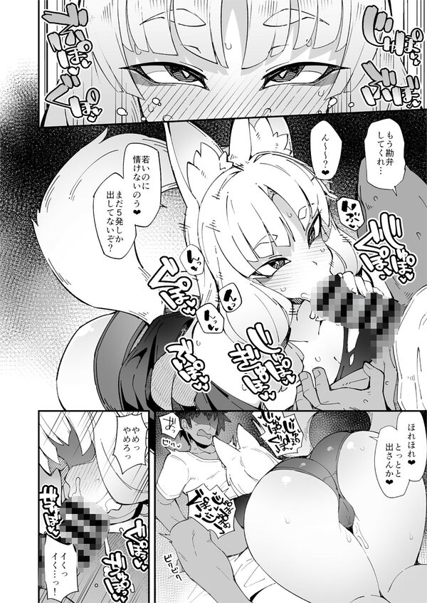 僕の街の人外奇譚〜お狐様編〜 画像2