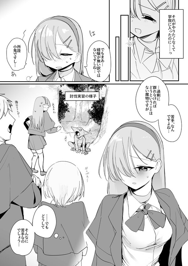敗北願望 画像3