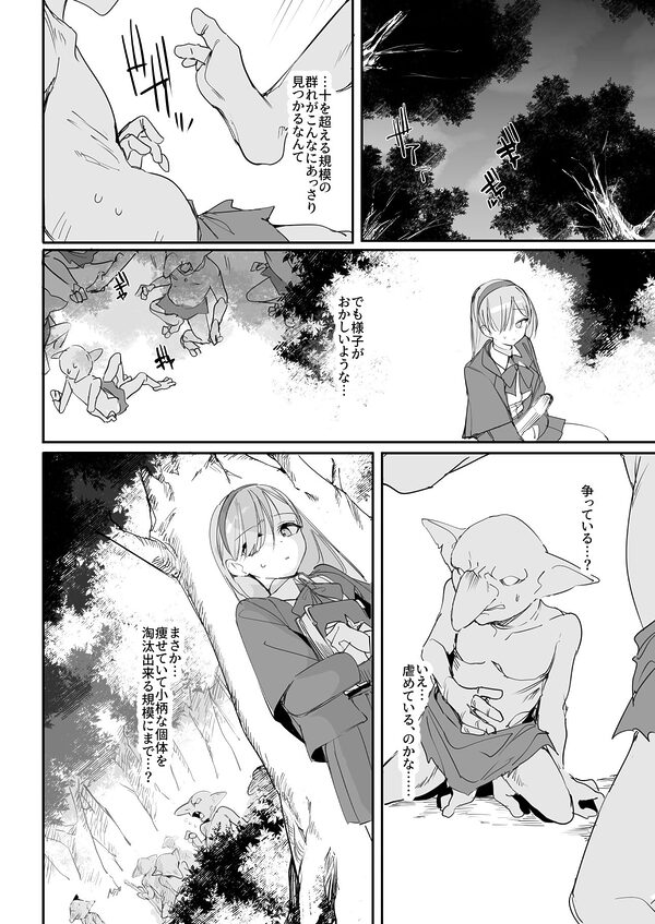 敗北願望 画像6