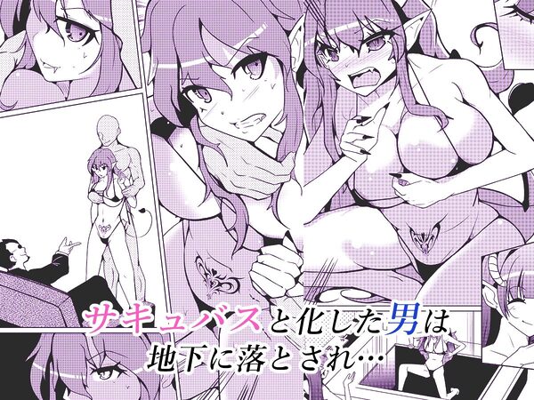 サキュバス化ウイルス 画像3