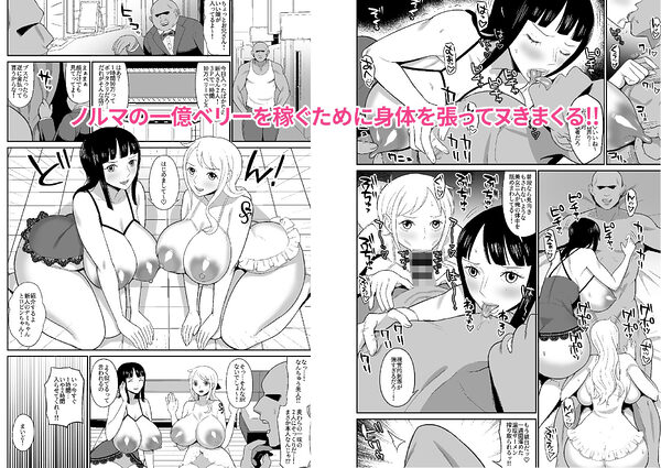 一億ベリー稼ぐまで出られない風俗島 画像2