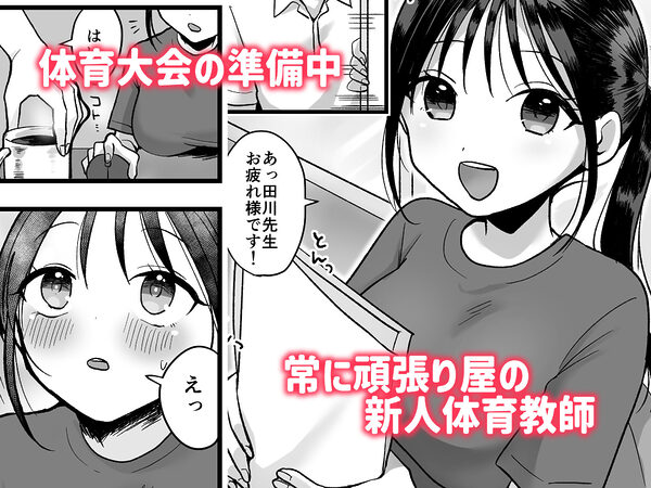 処女の後輩教師と体育倉庫えっち 画像1