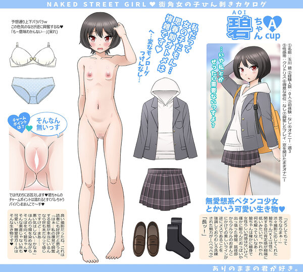 街角女の子ひん剥きカタログ〜naked street girl〜 画像3