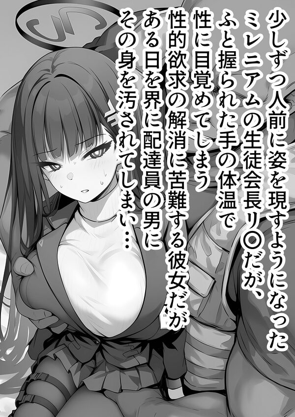 ミレニアムの生徒会長がおっさんのデカチンに寝取られる話 画像2