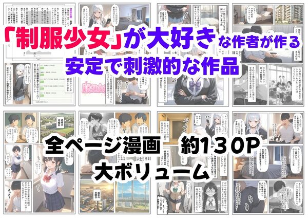 クラスで【処女卒業屋】を開業したら 画像7